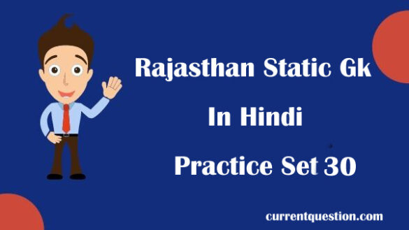 Rajasthan Static GK In Hindi