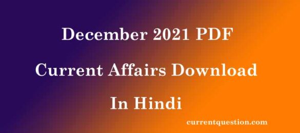 December 2021 PDF Download In Hindi