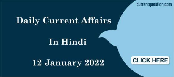 Daily Current Affairs In Hindi