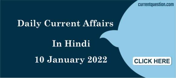 Daily Current Affairs In Hindi
