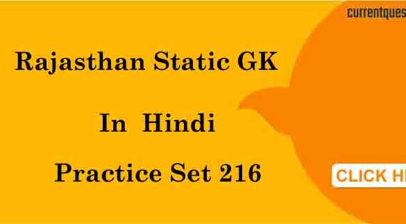Rajasthan Static GK In Hindi - Current Affairs, Static Gk,
