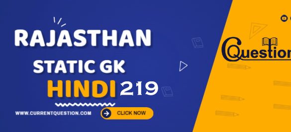 Rajasthan Static GK In Hindi - Current Affairs, Static Gk,